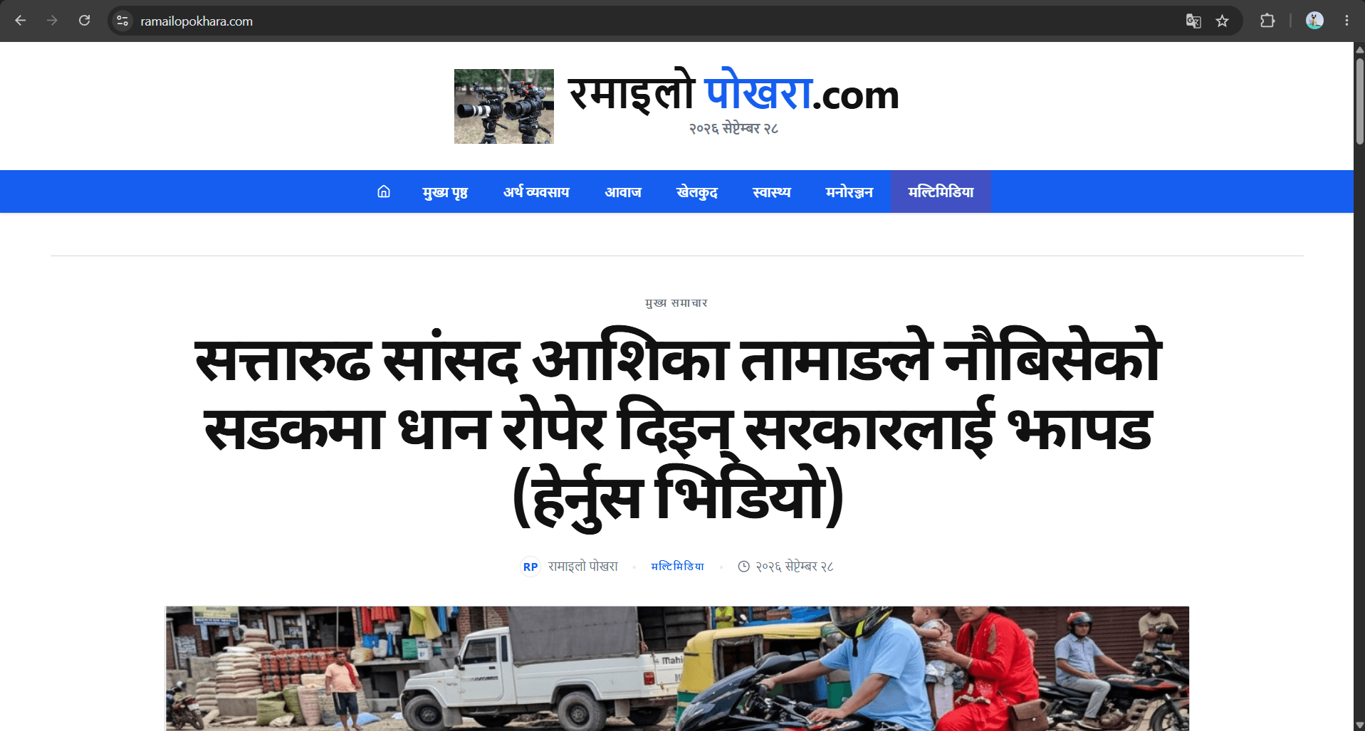 Ramailo Pokhara website homepage screenshot